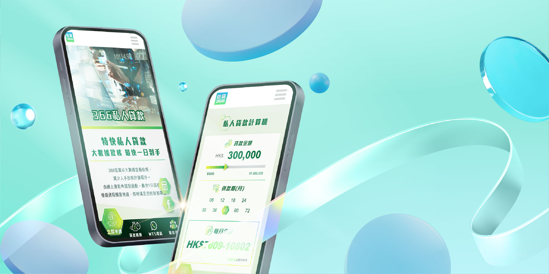 信貸366特快私人貸款 - 快速申請，即時審批
