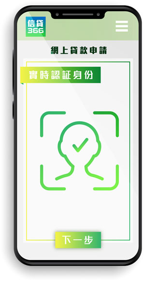 實時認證身份
