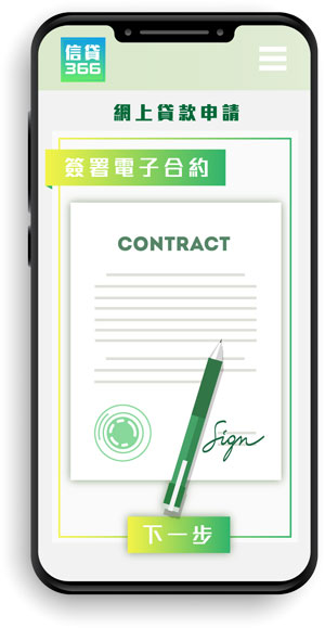 簽署電子合約