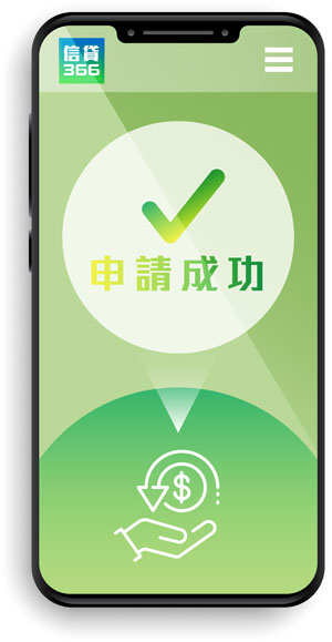 貸款極速到戶